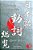 The Handbook Of Japanese Verbs (Starter Edition)-.. - Imagem 1