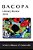 Bacopa Literary Review 2018-.. - Imagem 1