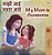 My Mom Is Awesome (Marathi English Bilingual Book)-.. - Imagem 1