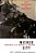 The Wicked City: Chicago From Kenna To Capone-.. - Imagem 1