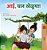 Let's Play, Mom! (Marathi Children's Book)-.. - Imagem 1