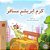 The Traveling Caterpillar (Farsi Book For Kids)-.. - Imagem 1