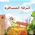 The Traveling Caterpillar (Arabic Book For Kids)-.. - Imagem 1