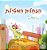 The Traveling Caterpillar (Hebrew Children's Book)-.. - Imagem 1
