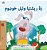 I Love To Tell The Truth (Pashto Children's Book)-.. - Imagem 1