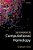 Invitation To Computational Homotopy-.. - Imagem 1