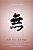 Like Cats And Dogs: Contesting The Mu Koan In Zen Buddhism-.. - Imagem 1