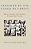 Stricken By Sin, Cured By Christ: Agency, Necessity, And Culpability In Augustinian Theology-.. - Imagem 1