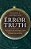Error Of Truth: How History And Mathematics Came Together To Form Our Character And Shape Our Worldview-.. - Imagem 1