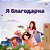 I Am Thankful (Russian Book For Children)-.. - Imagem 1
