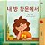 From My Window (Korean Kids Book)-.. - Imagem 1