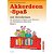 Akkordeon-Spass Bd. 2: (German Text)-.. - Imagem 1