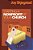 Starting A Nonprofit At Your Church-.. - Imagem 1