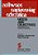Software Engineering Education: Needs And Objectives Proceedings Of An Interface Workshop-.. - Imagem 1