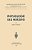 Physiologie Des Herzens-.. - Imagem 1
