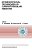 Interventional Techniques In Cardiovascular Medicine-.. - Imagem 1