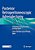 Posterior Retroperitoneoscopic Adrenalectomy: Indications, Technical Steps And Outcomes-.. - Imagem 1