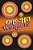 One-Hit Wonders: An Oblique History Of Popular Music-.. - Imagem 1