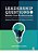 Leadership Questions For Health Care Professionals: Applying Theories And Principles To Practice-.. - Imagem 1