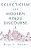 Eclecticism & Modern Hindu Discourse-.. - Imagem 1
