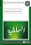Salafismus In Deutschland: Entstehung, Radikalisierung Und Praevention-.. - Imagem 1