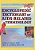 Encyclopedic Dictionary Of Aids-Related Terminology-.. - Imagem 1