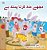 I Love To Help (Urdu Children's Book)-.. - Imagem 1