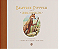 COLEÇÃO: Beatrix Potter - Volumes I, II e III + Livro de Colorir - Imagem 4
