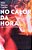 Calor da Hora, no - Imagem 1