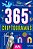 365 Criptogramas - Imagem 1
