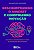 Desconstruindo o Mindset e Construindo Inovacao: Usando a Neurociencia para - Imagem 1