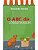 Abc da Solidariedade, O - Imagem 1