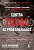 Contra Todas as Probabilidades - Uma Historia Real de Coragem e Sobrevivenc - Imagem 1