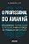 Profissional do Amanha, O: Integrando Tecnologias e Pessoas para a Forca de - Imagem 1