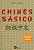 Chines Basico + Cd Audio - Idiomas - Portugues/chines - Imagem 1