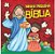 Minha Pequena Biblia - Imagem 1
