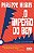Imperio do Bem, O: a Ditadura do Politicamente Correto - Imagem 1