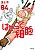 Cells at Work - Vol. 04 - Imagem 1