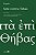 Sete contra Tebas - Imagem 1