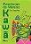 Aventuras do Menino Kawa - 4 Serie - 5 Ano - Col. Isto e Aquilo - Imagem 1