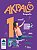 Akpalo Geografia - 1 ano - Imagem 1