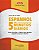 Espanhol em 5 Minutos Diarios - Imagem 1