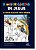 Misericordia de Jesus, A: 11 Cenas Biblicas para Colorir - Imagem 1