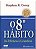 8 Habito, O - Imagem 1