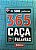 365 Caca Palavras - Biblicos - Imagem 1