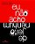 Eu Nao Acho de Jeito Nenhum - Imagem 1