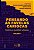 Pensando as Favelas Cariocas: História e Questões Urbanas - Vol. 01 - Imagem 1
