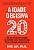 Idade Decisiva, A: por Que a Fase dos 20 Anos Vai Definir o Seu Futuro e co - Imagem 1