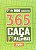 365 - Caça Palavras - Inglês - Imagem 1