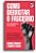 Como Derrotar o Fascismo: em Eleicoes e Sempre - Imagem 1